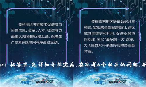 思考一个且的，放进  /  标签里，和4个相关的关键词 用逗号分隔，关键词放进 guanjianci / guanjianci 标签里，先详细介绍完后，在思考6个相关的问题，并逐个问题详细介绍，每个问题介绍字数800个字，整体内容总数：3700个字，分段加上标签，段落用标签表示

暗网与加密数字货币：隐藏在网络深处的财富与风险