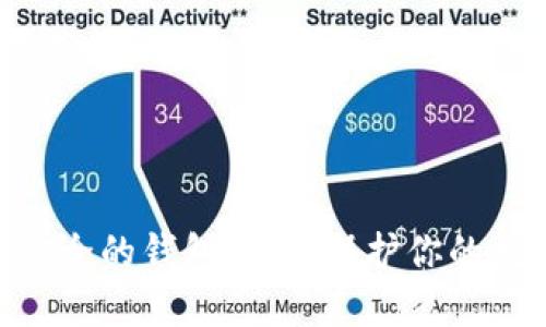 币圈最安全的钱包推荐：保护你的数字资产!