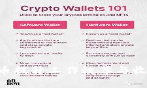 如何利用加密货币提升工作效率与收入：一份全面指南