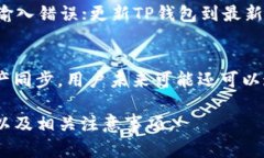   如何在TP钱包中实现钱包