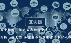 关于约翰·迈克菲与加密货