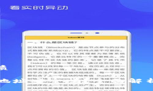 思考且的优质

TP钱包合约地址安全吗？全面解析与风险防范