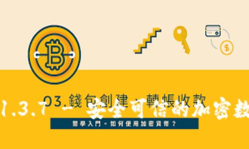 TP钱包官方下载1.3.7 - 安全可信的加密数字资产管理工具