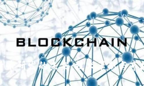 加密货币研发的未来：技术革新与市场趋势