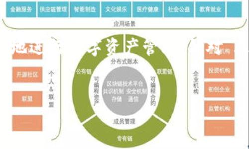 思考一个且的  
在当今加密货币交易盛行的时代，许多用户迫切希望了解如何安全、便捷地进行数字资产管理。针对“火币网如何提币到TP钱包”的需求，以下是为此主题推荐的和相关关键词。

  
火币网提币到TP钱包的完整指南：安全、高效的提币流程