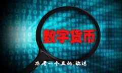 思考一个且的，放进