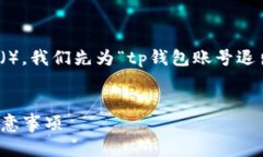 题目说明：为了用户体验