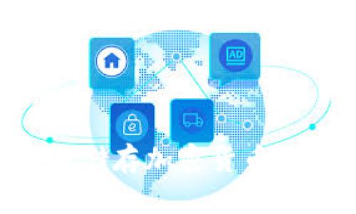 怎样安全储存加密货币：全面指南