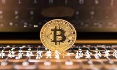 加密货币能否取代黄金：