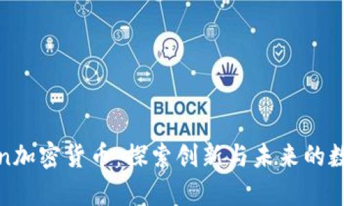 Paymon加密货币：探索创新与未来的数字资产