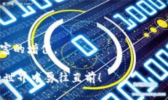   TP钱包观察钱包导入指南