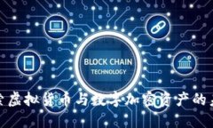 全面探索虚拟货币与数字