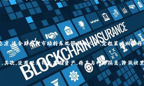 广告加密数字货币

在当今这个数字化快速发展的时代，加密数字货币已成为金融领域的一种新宠。越来越多的人对它充满好奇，甚至希望通过投资来获得收益。但与此同时，关于加密数字货币的广告也随之增多，如何在这些信息中辨别真伪，成为了用户关注的焦点。

什么是加密数字货币？
加密数字货币是一种利用密码学原理进行安全交易的数字或虚拟货币。与传统货币相比，加密货币有更强的安全性，且通常不受中央银行或政府的控制。比特币、以太坊和莱特币等都是知名的加密货币。随着科技的发展和人们需求的变化，加密数字货币的种类和使用场景也在不断扩展。

加密数字货币的优势
加密数字货币拥有许多吸引人的优势。首先，它具有去中心化的特性，意味着没有单一的控制者，使得交易更加透明和安全。其次，全球范围内的用户都能轻松进行交易，无需依赖传统银行的繁琐流程。此外，加密货币的交易成本相较传统金融手段更低，处理速度也更快，令人耳目一新。

广告中的加密数字货币
随着加密货币的迅速崛起，各种相关的广告也如雨后春笋般涌现。无论是社交媒体、搜索引擎，还是专门的金融网站，我们都会看到关于加密货币的各种广告。这些广告通常展示了诸如投资收益高、操作简单等夸张的宣传语，这让很多初学者感到迷惑。在这样的情况下，如何辨别真实信息，成为了投资者的首要任务。

如何辨别加密数字货币广告的真伪
面对五花八门的广告信息，我们可以通过一些简单的策略来辨别真伪。首先，查看广告发布者的背景。正规的平台通常会提供详细的联系信息以及丰富的行业经验。其次，注意广告中使用的术语。一些看似复杂的专业词汇其实可能隐藏着诱人的“陷阱”。同时，要时时保持警惕，避免陷入快速致富的幻想中，理性投资才是成功之道。

了解加密数字货币的风险与收益
投资加密数字货币并不意味着“一夜暴富”，相反，市场的波动性极大，风险与收益是并存的。在这个过程中，深入学习加密货币的知识、了解市场趋势、分析项目背景等都是不可或缺的。投资者应该学会使用技术分析，以及大量参考行业资料，从而做出更明智的决策。

加密数字货币如何影响我们的生活
随着加密数字货币的逐渐普及，它也在各个方面影响着我们的生活。比如，在支付领域，我们可以看到一些商户已经接受加密货币作为支付手段，这无疑为用户提供了更多的选择。此外，一些金融科技公司还推出了与加密货币相关的金融产品，让普通投资者也能参与其中，享受这个新时代带来的机遇。但与此同时，如何保护好自己的数字资产也是至关重要的，用户需加强安全意识，以免资产受损。

针对加密数字货币的监管趋势
近年来，世界各地的监管机构也开始对加密数字货币展开监管，这对于市场的稳定与发展至关重要。随着监管政策的逐渐完善，加密货币的合法性会增强，行业的透明度也会提高。投资者在面对市场时，也能更加放心。然而，监管政策的实施过程往往复杂且漫长，因此投资者依然要保持关注，随时调整自己的投资策略。

加密数字货币未来的发展趋势
加密数字货币未来的发展趋势仍然是一片光明，许多专家认为，随着更多传统金融机构的加入，加密货币将与传统金融系统逐步融合，这将为投资者带来更多机会。同时，基于区块链技术的应用场景还在不断拓展，例如跨境支付、供应链管理等，这些都将助推加密货币的进一步普及。

总结
加密数字货币已成为现代金融经济的重要组成部分，虽然投资机会丰富，但也伴随着高风险。在这个信息爆炸的时代，用户需要学会如何分辨，保持理性头脑与市场的敏锐度，才能够在加密数字货币的世界中寻找属于自己的那份盈利。希望每位投资者能够明智选择，加倍努力，收获成功。

加密数字货币,投资策略,广告的真伪,市场分析/guanjianci

相关问题

h41. 加密数字货币的投资策略有哪些？/h4
加密数字货币投资的策略多种多样，常见的包括短线交易、长线投资、和定投策略。短线交易适合那些有时间和精力关注市场走势的投资者，而长线投资则是一种稳健的态度，适合那些对市场持乐观预期的人士。定投策略则是将资金分批投入，降低风险，适合新手投资者。每种策略都有各自的优缺点和适用人群，投资者应结合自身情况选择合适的策略。

h42. 如何保护自己的加密数字货币资产？/h4
保护加密数字货币资产的安全非常重要，尤其是在如今网络安全威胁层出不穷的情况下。首先，投资者应选择在信誉良好的交易平台上进行交易，避免在不明平台上投资。其次，使用硬件钱包存储资产，将其与网络隔离，降低被黑客攻击的风险。同时，定期更改账户密码，并启用两步验证等安全措施，能显著增强账户安全性，并确保我们的资产安全无虞。

这样全面且深入的讨论，希望能够帮助到对加密数字货币感兴趣的用户，让他们在这个领域走得更加稳健。