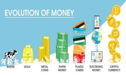 如何轻松创建多个TP钱包账号，保护你的数字资产