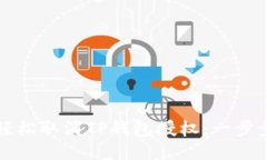 如何轻松取消TP钱包授权：