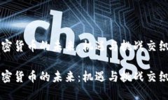 美国暗示加密货币的未来