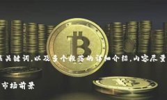 注意：以下内容是一个设