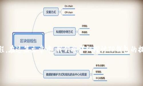 要了解TP钱包提币地址是什么，我们首先需要弄清楚几个基本概念以及相关流程。在这篇文章中，我们将详细探讨TP钱包的提币地址、它的作用、如何获取及常见问题等内容，为您提供一个全面的知识框架。

TP钱包提币地址的详细解析与使用指南