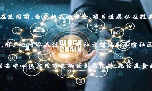 在TP钱包上应用程序的数量是一个动态变化的数据，因为新的DApp（去中心化应用）会不断上线，同时也有一些可能会停用或下架。为了给您一个较为清晰的视角，本文将深入探讨TP钱包上DApp的现状、其影响因素、以及如何更好地使用这些DApp。

关于TP钱包及其DApp

TP钱包是一款支持多种区块链资产的数字钱包，较受用户欢迎的一个原因是其友好的用户界面和众多的功能，其中最重要的便是支持DApp。DApp的数量意味着用户可以在钱包内直接进行各种操作，包括交易、游戏、借贷、 staking等，显着提高了用户的使用便利性。

TP钱包的DApp分类
在TP钱包中，DApp大致可以分为以下几类：

1. **去中心化交易所（DEX）**：如Uniswap、Sushiswap等。这类应用允许用户在没有中介的情况下进行交易，非常适合喜欢自主控制资产的用户。
   
2. **游戏DApp**：诸如Axie Infinity、Decentraland 等，满足了游戏爱好者的需求，通过这些平台用户可以参与游戏并获得数字资产。

3. **金融DApp**：包括借贷平台、收益聚合器等，允许用户通过借贷、提供流动性等方式赚取收益。

4. **NFT市场**：例如Opensea等，用户可以在这里创建、购买或出售NFT，满足日益增长的数字艺术和收藏品需求。

影响DApp数量的因素
多个因素会影响TP钱包上DApp的数量：

1. **区块链技术的发展**：区块链技术不断迭代，各类新兴项目应运而生。每当一个新的链上协议出现时，很多开发者可能会根据其特性来创建新的DApp。

2. **市场需求**：用户对某类DApp的需求越高，相关的开发者就会越积极地创建相应的应用。例如，最近一年NFT的爆炸式增长，直接导致了大量NFT相关DApp的上线。

3. **政策监管环境**：在某些地区，政府针对加密货币和DApp的政策限制可能导致开发者将精力转向更友好的市场。

TP钱包如何选择和使用DApp
面对众多的DApp，用户应该如何选择和使用呢？以下是一些建议：

1. **查看用户评价**：像其他应用一样，DApp也会有用户的评价和反馈，这些都是选择应用的重要依据。选用评价高、用户多的DApp，可以更大程度上确保安全。

2. **功能匹配**：用户在选择DApp之前，不妨先明确自己的需求，清楚自己需要完成的任务，再选择相应的DApp。例如，若想进行简单的交易，选择DEX就很合适。

3. **安全性考量**：DApp的安全性不能忽视，尤其是涉及财务操作的应用；确保DApp拥有良好的声誉和安全认证。

常见问题

问题一：TP钱包中的DApp是否安全？

安全性是区块链和加密货币领域一个永恒的话题。在TP钱包中，DApp的安全性取决于多个因素，包括但不限于应用的代码安全性、项目背后团队的信誉、社区的反馈等。建议用户在使用前，查看相关的评论、项目进展以及技术审计报告。在某些情况下，即使是声誉良好的DApp，也可能出现安全漏洞，因此始终建议用户采取适当的安全措施，例如定期备份钱包信息、开启两步验证等。

问题二：如何在TP钱包中找到新的DApp？

在TP钱包中发现新的DApp并不复杂，用户可以直接在钱包的DApp浏览区域进行搜索和浏览。钱包通常会按照热度、种类、社区反馈等进行分类，方便用户寻找感兴趣的应用。此外，用户也可以关注相关的社交媒体和加密社区，例如Telegram、Twitter等，了解行业动态，获取新DApp的推荐。

总结
TP钱包作为一款多功能的数字钱包，其DApp的数量和种类丰富多样，给用户提供了便利的选择。虽然数字资产的使用充满风险，但只要进行合理的评估和选择，用户就能够享受到去中心化应用带来的便利与乐趣。无论是金融操作、游戏娱乐还是艺术创作，TP钱包的DApp都能满足用户的多样需求。记得定期关注新出现的DApp，保持对行业的敏锐洞察，总有一天，你可能会发现下一个值得投资的机会。

以上是对TP钱包上DApp数量的介绍和分析，希望能对您有所帮助。