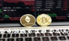 2023年加密货币领域市值排