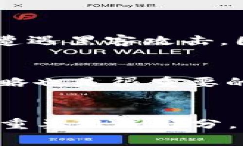   加密货币新闻：最新动态、趋势与展望 / 

 guanjianci 加密货币, 数字货币, 区块链技术, 市场趋势 /guanjianci 

什么是加密货币？
加密货币是一种数字或虚拟货币，利用密码学技术确保交易安全，并控制新单位的生成。不同于传统货币，加密货币并不依赖政府或中央银行的支持，而是通过区块链技术进行去中心化管理。简单来说，区块链就是一种分布式账本，让所有参与者能够透明地查看和确认交易。

加密货币的起源与发展
比特币，作为最早推出的加密货币，由一个名叫中本聪的人在2009年发行。它的出现颠覆了人们对货币的认知，开启了加密货币的时代。随着比特币的成功，许多其他加密货币相继出现，如以太坊、瑞波币等，它们各自有着不同的功能和用途。
加密货币的发展迅速且波动频繁。在最初几年，它并没有引起太多关注，但随着越来越多的人和机构开始认识到其潜力，加密货币市场逐渐升温。尤其是2020年和2021年，许多投资者涌入市场，导致比特币等主流加密货币的价格飙升，甚至达到历史新高。

最新的加密货币新闻
即使在今天，加密货币市场依旧充满活力和不确定性。从新的监管政策到市场动荡，都在影响着投资者的决策。最近，一些国家已经开始探索中央银行数字货币（CBDC）的可能性，试图在数字货币的浪潮中占据一席之地。此外，去中心化金融（DeFi）和非同质化代币（NFT）也日益受到关注，为加密货币市场带来了新的火花。

趋势分析与未来展望
当前，加密货币市场正在向几个主要趋势发展：
ul
    listrong监管措施增多：/strong全球多国政府在加密货币交易和服务上加强了监管，目的是维护市场稳定和保护消费者权益。这些措施有时会导致市场短期波动，但从长远来看，可能有助于加强行业的合法性。/li
    listrong机构投资者入场：/strong机构投资者的参与为加密货币市场带来了新的信心。他们不仅推动了市场的流动性，也使得加密货币变得更加主流，吸引了更多的个人投资者。/li
    listrong技术创新：/strong随着区块链技术的不断发展，新应用和解决方案层出不穷。建立在区块链之上的各种项目不断吸引投资，推动了整个平台的前进。/li
    listrong环境问题意识增强：/strong由于某些加密货币挖矿对环境造成的影响，更多的人开始关注绿色和可持续的数字货币解决方案。越来越多的项目致力于寻找环保的挖矿方式，以减少碳足迹。/li
/ul

加密货币对经济的影响
随着加密货币的普及，它们对全球经济的影响也在不断加深。现在，加密货币不仅仅是投资工具，也被用于跨境支付、小额支付和日常消费等场景。
对于一些经济发展不平衡的国家，加密货币可能成为改善金融普惠的利器。它让没有银行账户的人也能进入金融系统，进行日常交易。而在世界范围内，加密货币还可能为经济减轻通货膨胀的风险提供帮助。

常见问题解答

h41. 加密货币是否安全？/h4
虽然加密货币交易本身有密码学的保护，但也并非完全没有风险。用户需谨慎对待私钥的管理，避免信息泄露。此外，拿着加密货币的数字钱包也可能会遭遇黑客攻击，因此选择安全可靠的交易平台和钱包尤为重要。

h42. 投资加密货币需要注意什么？/h4
在投资加密货币时，首先要了解市场的波动性，做好风险评估。其次，尽量分散投资，让资产配置更为安全。此外，保持对市场动态的关注，随时调节投资策略也是很重要的。最后，不要轻信所谓的“快速致富”方案，踏实投资，保持冷静和理性，才是最明智的选择。

结语
加密货币的未来充满着无数的可能性。尽管市场的起伏让人感到不安，但随着技术的持续发展以及监管环境的逐步完善，它有可能成为未来金融系统的重要组成部分。无论是投资者、消费者仍是科技爱好者，关注加密货币的相关新闻已成为我们了解这场数字货币革命的必修课。