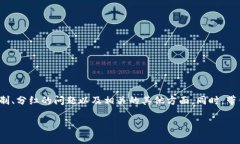 tp钱包有分红吗这个问题引