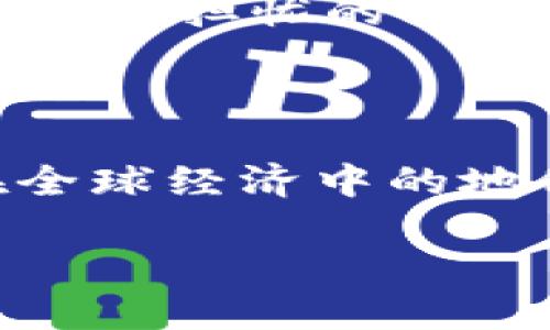 是的，比特币（Bitcoin）是一种加密货币。它于2009年由一个化名为中本聪（Satoshi Nakamoto）的人或团体创建。比特币是第一种去中心化的数字货币，它允许用户在没有中介（如银行）的情况下进行点对点的交易。比特币的核心技术是区块链，这是一种透明且安全的分布式账本，记录了所有的交易信息。

比特币的基本概念

比特币是一种用数字方式表示的货币，与传统货币不同，它并不依赖于中央银行或政府的支持。其主要特点包括去中心化、匿名性和有限的供应量（最多只能产生2100万枚比特币）。这些特性使得比特币对于一些用户来说，成为了一种避险的资产。

比特币的运作机制

比特币的交易通过一种叫做区块链的技术来记录和验证。每当有人使用比特币进行交易时，这笔交易都会被广播到全球网络中的所有节点（计算机），然后被验证并记录在一个新的区块中。每个区块都包含了上一个区块的哈希值，这样确保了区块链的不可篡改性。

为什么人们会选择比特币？

人们选择使用比特币的原因有很多，包括但不限于以下几点：

ul
listrong去中心化：/strong比特币不依赖于任何中央机构，因此用户不必担心货币贬值或金融危机带来的影响。/li
listrong交易成本低：/strong与传统银行转账相比，比特币交易的手续费通常较低，特别是对于跨国交易。/li
listrong保值增值：/strong由于比特币的数量有限，许多人认为比特币是一种能够对抗通货膨胀的资产，具有一定的保值和增值潜力。/li
listrong隐私保护：/strong虽然比特币的交易是公开的，但用户的身份相对匿名，这使得许多人愿意使用它进行私人交易。/li
/ul

比特币的风险与挑战

虽然比特币有许多潜在的优势，但它也面临着不少风险和挑战。例如，价格波动剧烈，法律合规性尚未完全确定，此外，数字资产的安全性也是一个让人担忧的问题。总之，在进入比特币市场之前，用户需要仔细评估这些风险。

比特币的未来展望

尽管面临挑战，很多专家依然对比特币的长期前景持乐观态度。随着全球越来越多的人开始接受和使用加密货币，比特币有可能进一步增强它在全球经济中的地位。同时，越来越多的企业和金融机构开始拥抱区块链技术，这暗示着未来比特币和其他加密货币的接受程度可能会提升。

为什么比特币是最受欢迎的加密货币之一？