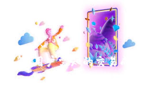 TP钱包费用详解：用户需知的交易成本与隐性收费