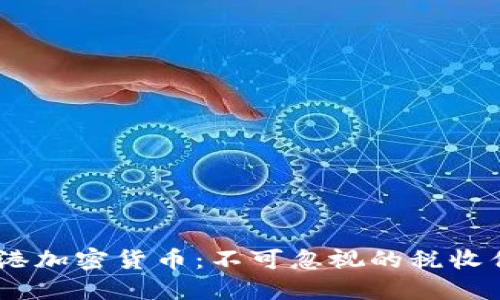 biasi香港加密货币：不可忽视的税收优惠政策