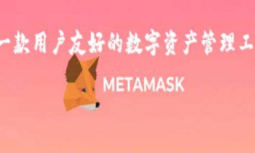 TP钱包收取USDT的全方位教程

在数字货币日益流行的今天，使用钱包来存储和管理我们的加密资产已成为一种日常需求。尤其是USDT（泰达币），更是广受欢迎的稳定币之一。TP钱包作为一款用户友好的数字资产管理工具，支持多种加密货币的存取，其中包括USDT。今天，我们将详细介绍如何在TP钱包中收取USDT，包括关键步骤和一些小技巧，帮助您更高效地使用这一钱包。

简单易用的TP钱包收USDT指南