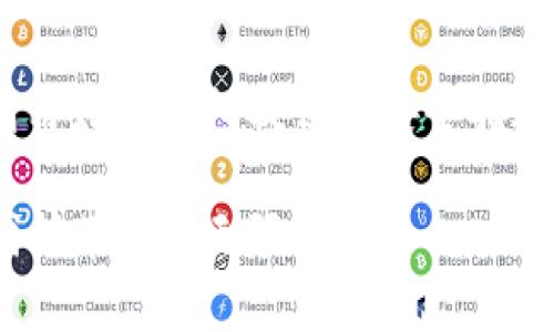 TP钱包电脑版与手机版互通问题详解，钱财无忧的选择
TP钱包, 电脑版, 手机版, 互通/guanjianci

引言
在我们这个数字时代，虚拟货币和区块链技术正在迅速改变我们处理财务的方式。TP钱包作为一种流行的数字货币钱包，吸引了越来越多的用户。然而，关于TP钱包电脑版和手机版是否能互通的问题，在许多用户中引起了广泛的讨论。本文将深入探讨这一话题，帮助大家更好地理解TP钱包的运作方式，以及如何在不同设备上安全、高效地管理自己的数字资产。

TP钱包是什么？
TP钱包是一款提供数字货币存储、管理和交易的工具，它为用户提供了便捷的操作界面和多样化的功能。不论是转账、收款，还是参与数字资产投资，TP钱包都能满足用户的需求。通过TP钱包，用户可以轻松地管理各类加密货币，保障自己的资产安全，尽情享受数字资产的便利世界。

TP钱包电脑版与手机版的特点
在讲述它们是否能够互通之前，了解电脑版和手机版的特点非常重要。

首先， TP钱包电脑版通常拥有更大屏幕的优势，适合长时间的操作和高强度的数据管理。用户可以在电脑上进行批量操作，如大规模的转账或投资管理，这些在小屏幕上往往会感觉不够方便。而且，电脑版也通常会有更丰富的功能选择，比如更多的分析工具和实时市场数据展示，帮助用户做出更明智的决策。

其次，TP钱包手机版则更加便利，用户可以随时随地通过手机进行交易或查看账户信息。尤其在移动互联网发达的今天，人们更倾向于使用手机进行各种交易与管理。手机版的TP钱包界面设计也更加简洁，以适应手机用户的使用习惯，这使得用户在短时间内对其上手更快。

电脑版和手机版是否互通？
接下来，我们要重点回答用户最关心的问题：TP钱包的电脑版和手机版是否互通？答案是，TP钱包的电脑版和手机版数据是可以互通的。

TP钱包采用了云端存储技术，这意味着用户在任一设备上完成的操作都会被实时同步到其它设备。例如，如果你在手机上完成了一笔转账，电脑版中将会立即反映这一变化，反之亦然。这种设计不仅提升了用户的体验，也极大地保障了资产管理的安全性，因为用户无论身处何地，都能随时监管自己的账户。

如何实现互通？
实现这种互通性很简单，主要依赖于用户使用同一账户登录电脑版和手机版TP钱包。首先，用户需要在电脑版和手机版上安装TP钱包应用。当你在其中一个设备上登录你的账户时，系统会自动把该账户的相关信息同步到另一设备上。

为了确保数据的安全，TP钱包还使用了多因素认证机制，这样即使你的账户信息被盗，不法分子也难以轻易进行操作。因此，用户营业时需保持警惕，避免将账户信息泄露给他人。

常见问题解答
h41. 同时在多个设备上使用TP钱包安全吗？/h4
这一问题牵动着每一位用户的心。整体来说，只要你注意使用安全措施，并定期更新密码，就可以确保你在多个设备上使用TP钱包的安全性。使用TP钱包时，尽量避免在公共网络环境下进行交易，必要时可以开启VPN保护你的数据传输。

h42. 如何解决电脑版和手机版数据不同步的问题？/h4
某些情况下，用户可能会遇到电脑版和手机版出现数据不同步的情况。这可能是因为网络连接问题或软件版本不一致所导致的。建议用户确保每个设备的TP钱包软件都更新至最新版本，并保持良好的网络连接。如果问题依然存在，可以尝试退出账户重新登录，或者直接联系TP钱包客服以获得专业支持。

总结
经过以上的探讨，我们明确了TP钱包电脑版和手机版之间的互通性，它们为用户提供了更便捷、安全的数字资产管理方法。无论是使用哪种设备，只要我们保持警惕，利用好TP钱包提供的安全措施，就可以放心地进行各种数字货币交易。在未来，相信TP钱包还会不断提升功能，带给用户更卓越的体验。

希望这些信息能帮助到每一位TP钱包的用户，如果你还有其他问题，或者对TP钱包有更多疑问，不妨展开讨论，分享你的经验，让我们共同成长，共同享受这个数字时代所带来的无限可能。