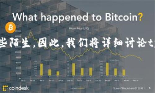 在区块链和加密货币的世界里，钱包、合约地址等术语对于很多用户来说，可能会有些陌生。因此，我们将详细讨论tp钱包闪兑的合约地址，以及相关的细节和相关问题，帮助用户更好地理解这个话题。

tp钱包闪兑合约地址：安全与高效的数字货币兑换选择