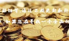 在探索TP钱包之前，我们首