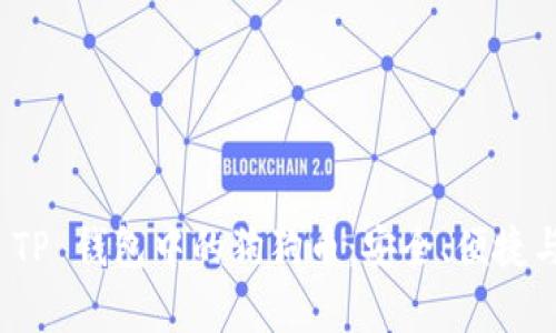 全面解析 TP 钱包中的狗狗币：安全、便捷与未来趋势