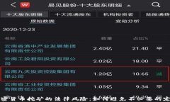 加密货币挖矿的法律风险