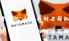 加密货币投资日记：从小