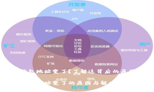 助记词恢复钱包地址变了？了解这背后的原因与安全提示

助记词恢复钱包地址变了的原因与解决方案