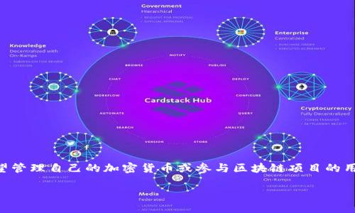 如何下载TP钱包？

在当今数字化迅速发展的时代， TP钱包作为一种方便快捷的数字资产管理工具，逐渐受到用户的青睐。尤其是对于那些希望管理自己的加密货币或参与区块链项目的用户而言，理解如何下载TP钱包显得尤为重要。接下来，我将为您详细介绍下载TP钱包的步骤、可能遇到的问题以及解决方案。

简单易懂的TP钱包下载指南