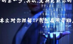 引言：什么是TP钱包？在数