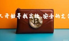 极速钱包下载 是一个新兴