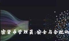 韩国加密货币管理员：安