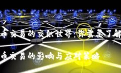 油价与加密货币交易的交