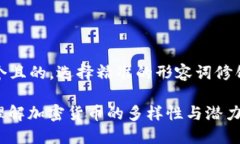 思考一个且的，选择精准