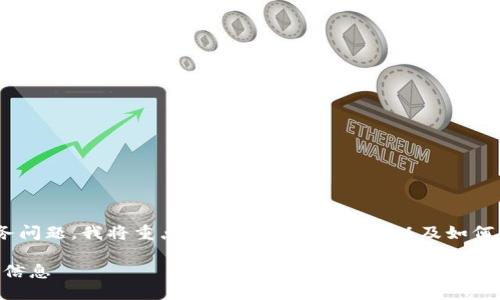 思考

为帮助用户更好地理解加密货币交易中的税务问题，我将重点关注税务的复杂性以及如何合理规划。以下是一个针对用户需求，且的优质

详解加密货币交易税：投资者不可不知的关键信息