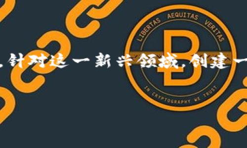 思考

随着加密货币行业的迅速发展，加密货币营销的需求也在不断上升。针对这一新兴领域，创建一个引人入胜且具有效果的将有助于吸引更多的求职者和雇主关注。

示例：
突破创新：加密货币营销领域招聘信息汇总