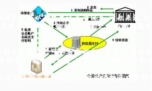   2023年圣诞节加密货币价格预测及其背后的投资机会 / 

 guanjianci 加密货币,圣诞节,投资机会,价格预测 /guanjianci 

引言：为何关注圣诞加密货币价格？
随着每年圣诞节的临近，市场的气氛总是变得格外热烈。在这个佳节期间，许多人都会选择为自己的投资组合添加一些新鲜血液，而加密货币作为一个新兴的投资领域，更是引起了广泛的关注。今年的圣诞节，加密货币市场又将如何变化？投资者应该如何把握这个机会？

圣诞节与加密货币的独特交集
圣诞节不仅是一个庆祝家庭团聚和互赠礼物的节日，它也是一个充满商机的消费季。在这期间，许多人会花费大量资金来购买礼物、旅行和参加庆祝活动。而加密货币的兴起，正如这股消费热潮的延续，越来越多的人开始使用比特币、以太坊等加密货币进行购物和投资。
通过关注圣诞节期间的加密货币价格动态，投资者们能够更好地把握市场趋势，做出明智的投资决策。同时，这也反映了加密货币逐渐在传统经济活动中找到自己的一席之地。

2023年圣诞节加密货币市场概况
进入2023年，整个加密货币市场经历了不少波动。年初时，比特币价格曾突破历史高点，吸引了大量投资者的目光。然而，随着监管政策的出台和市场本身的不稳定性，加密货币的价格波动加剧，成为投资者讨论的热门话题。
在圣诞节临近之际，许多分析师和专家对市场的前景持有不同的看法。有人认为，由于市场供需关系的影响，价格会有一定的上涨；而另一些人则保持谨慎，认为不确定性依旧存在。此时，投资者应该仔细分析这些信息，寻找合适的投资机会。

应该关注哪些加密货币？
在考虑投资时，不同的加密货币可能会有不同的表现。比特币作为市场的“老大”，无疑值得关注；与此同时，以太坊、瑞波币（XRP）、狗狗币等也都是在假期期间表现出色的选择。根据过往的数据，这些加密货币在圣诞节的买单高峰期往往会受到更多的关注和买入。
当然，了解这些货币涉及的技术背景和市场动态也是至关重要的。对于每一种数字货币的潜力、应用场景以及其背后的团队，都需要进行深入的研究，才能做出聪明的投资决定。

如何分析加密货币价格走势？
分析加密货币的价格走势，不仅需要关注图表和数据，还需要融入市场的心理因素。在圣诞节这样的特殊时期，消费情绪的变化、政治因素、技术进展等都可能对价格产生重大影响。
可以使用一些工具来帮助分析，比如罗斯牛市模型和瑞波币价格预测等，结合社交媒体上公众的讨论和新闻报道，来多维度地评估市场。与此同时，保持良好的风险管理意识，避免因一时的市场波动而做出急功近利的决策。

圣诞节期间的消费趋势
随着越来越多的商家开始接受加密货币支付，圣诞节期间的消费趋势也在悄然改变。从在线购物到实体店消费，使用加密货币的便利性吸引了许多年轻消费者。尤其是通过手机应用进行加密货币支付，快速、安全又方便。
不少时尚品牌、电子产品公司和娱乐活动已经开始接受比特币或其他加密货币，购物时使用加密货币的消费者逐渐增多。这种趋势不仅推动了加密货币的流动性，也引发了市场对于其价值的重新审视。

如何把握投资机会？
在圣诞节假期期间，市场通常会有一定的升温，投资者可以寻找合适的机会进行投资。这需要提前做足功课，关注市场动态，判断是否是买入的好时机。
同时，也可以关注加密货币的合作伙伴关系、技术升级和行业趋势等，这些因素都有可能影响未来的价格走势。此外，保持灵活的投资组合，以及及时评估和调整，都是成功投资的重要因素。

未来加密货币的走势与机遇
展望未来，随着加密货币市场的日渐成熟，投资者将会面临更多的机遇与挑战。圣诞节期间的投资决策，虽然短期内可能会受到假期消费热潮的影响，但从长期来看，加密货币的基础技术和应用潜力都在不断演进。
因此，抓住这段时间的投资机会，并结合自身的风险承受能力进行决策，将可能为未来带来丰厚的回报。

总结：在圣诞节加密货币投资的心态与策略
最后，重要的是要保持良好的心态。投资加密货币并不简单，尤其是在如此快速变化的市场中。尽管圣诞节是消费的高峰期，但同样也要警惕市场风险。
给自己制定一个合理的投资计划，明确目标与止损点，既能让你在追逐机会时不失理智，也能更好地应对未来可能出现的各种情况。
总之，圣诞节对加密货币市场的影响是多方面的。希望每位投资者都能从中挖掘出属于自己的机遇，在这个温暖的节日里，获得投资的成功和收益。

相关问题解答

问题1：如何判断哪些加密货币在圣诞季节表现较好？
在判断哪些加密货币在圣诞季节表现较好时，投资者可以参考多个指标。例如，关注市场的成交量、社交媒体上的讨论热度以及技术进展的消息。一般来说，如果某种加密货币的成交量大且被广泛谈论，往往意味着其在节日期间会受到投资者的青睐。
此外，结合历史数据和市场趋势进行综合分析也是不可或缺的环节，尤其要关注年底的价格回升趋势。通过技术分析和市场心理的结合，才能更全面地把握加密货币的走势。

问题2：投资加密货币的风险如何控制？
投资加密货币往往伴随着高风险，因此控制风险的方法至关重要。首先，投资者需要设定合理的投资预算，确保最好只能用自己可以承受损失的资金进行投资。
其次，可以考虑进行资产多元化投资，分散风险，不要把所有的资金都压在一种加密货币上。最后，不定期检查投资组合，及时做出调整，这样才能有效地控制风险，提高收益的可能性。

结合以上的分析与思考，2023年的圣诞加密货币市场值得投资者们密切关注。希望大家在这个快乐的节日中，不仅享受到了节日的氛围，也能在投资中获得理想的回报。