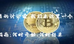 在进行关于TP钱包交易的讨