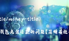 money-title/money-title如何解决
