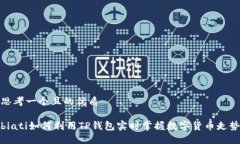 思考一个且的优质biati如何