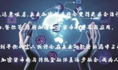   富人为何青睐加密货币：